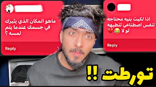 الاسئلة الجريئة || الغوص في الاسئلة الدرنفيسية ?‍♂️