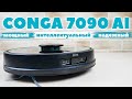 Cecotec Conga 7090 IA: ОБЗОР и ТЕСТ✅ УГРОЗА ВСЕМ ФЛАГМАНАМ?!