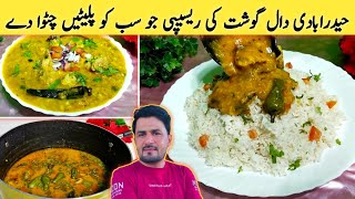 Chicken Dalcha | चिकन दालचा रेसिपी | दाल मुर्ग़ Hyderabadi style spicy Chicken Dalcha | imran Umar|