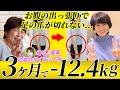 お腹の出っ張りで足の爪が切れない、鏡はいつも正面のみしか見ない、頂き物はもったいないので全て食べていた女性が３ヶ月12キロ以上痩せた！