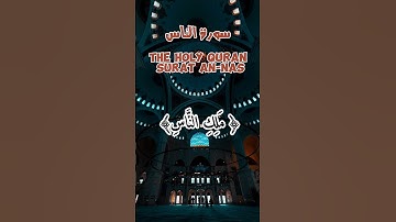 Quran| Surat  An-Nas| سورة الناس مترجمة الى الانجليزية| #قرآن_كريم #قرآن #قران_كريم #