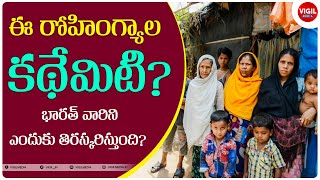 Who are the Rohingyas? What is the Rohingya crisis? Rohingyas - Terrorists Or Refugees ?