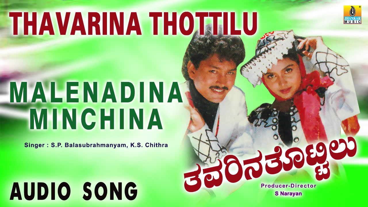 Thavarina Thottilu   Malenadina Minchina  Audio Song  Ramkumar Charan Raj Shruthi  S Narayan