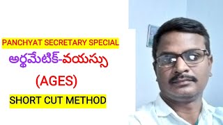 వయస్సు-part-1,Panchyat Secretary,VRO,VRA,Hostel Welfare Officer,FRO,SI,Police Constable Exam special