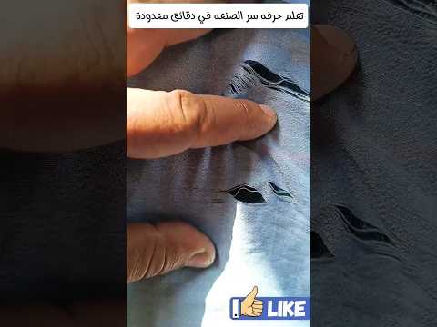 تعلم حرفة رفا جميع انواع الملابس سر الصنعة بشكل غير مرئي وحرفية حرق مكوه بشكل غير مرئي