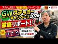 GWに200人以上の大行列!?FM新潟ヤンさん&佐藤愛さんがプラウにやってきた結果