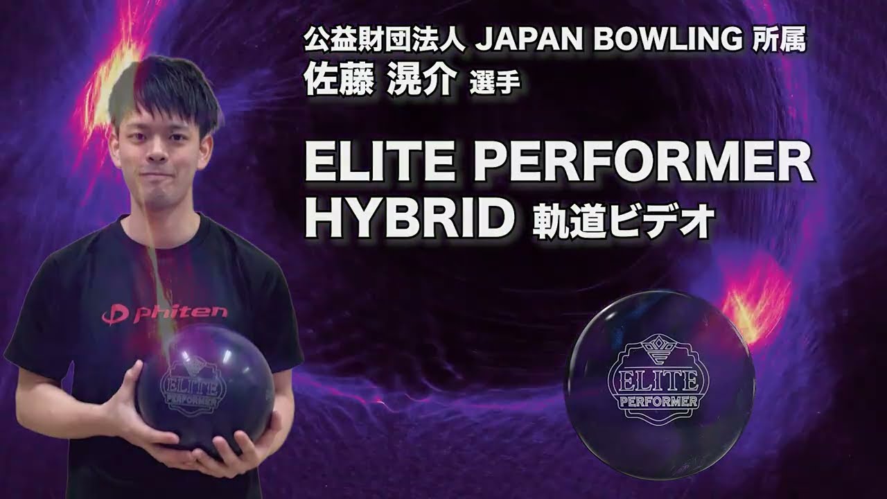 佐藤滉介選手 ABS エリート・パフォーマー ハイブリッド（ELITE