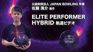 佐藤滉介選手 ABS エリート・パフォーマー ハイブリッド（ELITE