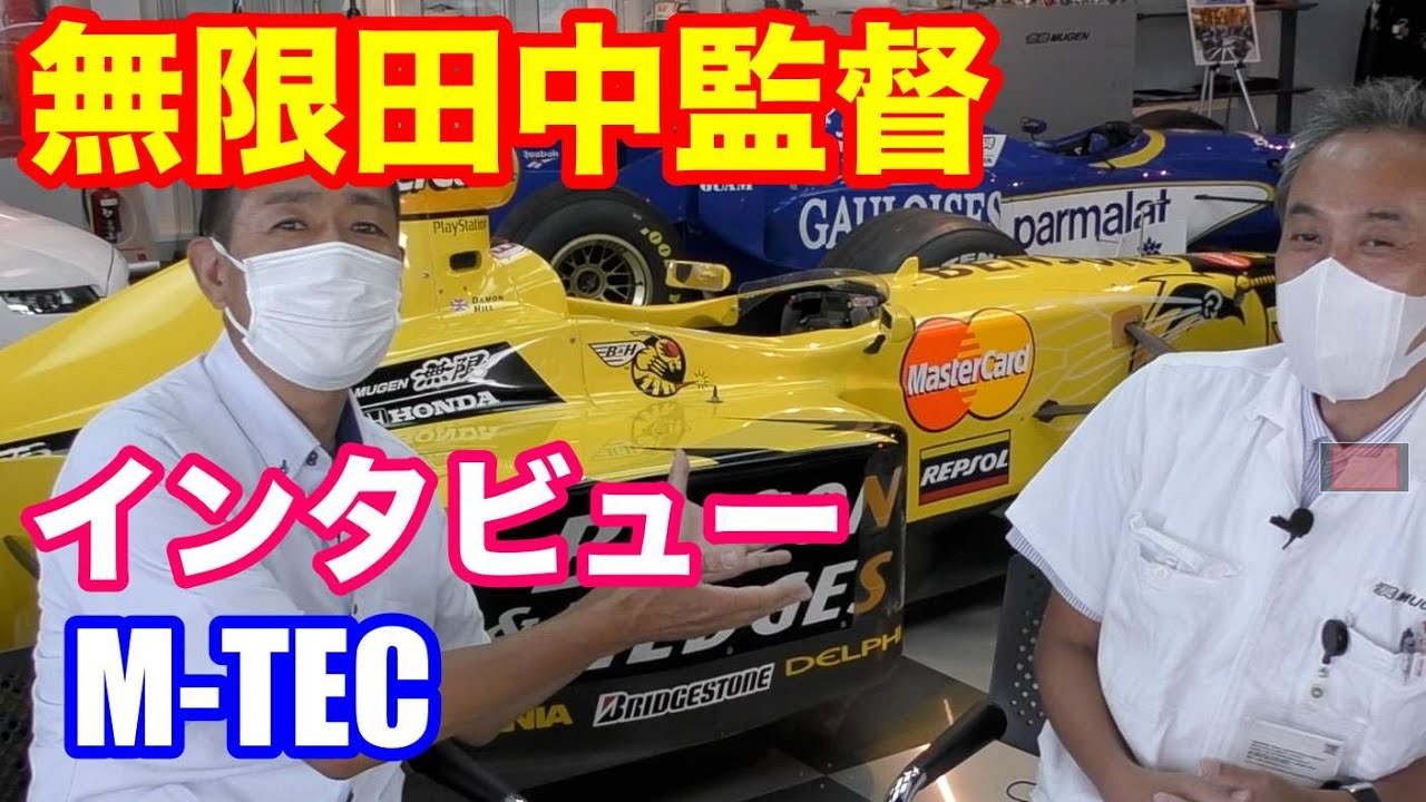 田中 M-TEC無限田中監督インタビュー スーパーフォーミュラ＆スーパー