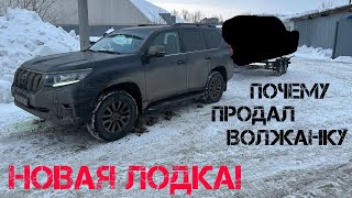 Купил новую лодку! Почему продал Волжанку? Из Самары. Часть 2.