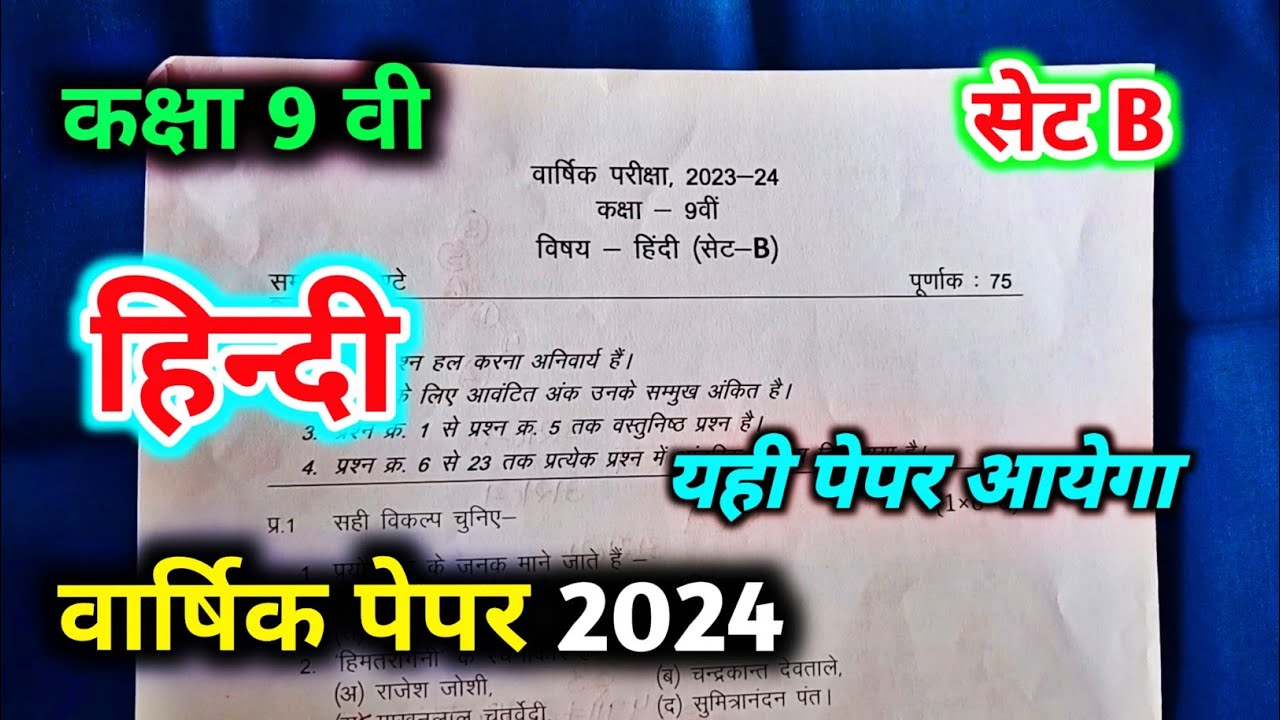 class 9th hindi varshik paper 2024 / कक्षा 9 हिंदी पेपर 2024 वार्षिक