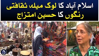Islamabad&rsquo;s Lok Virsa is a beautiful blend of cultural colors - Aaj News