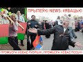 Прыпеўкі NEWS: Ябацькі - спецыяльны выпуск | Беларусь 2020 выбары пратэсты песьня