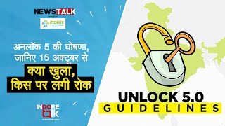 Unlock 5 Guidelines | Know What's Open, What's Close in Indore? News Talk