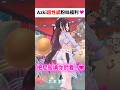 粉絲福利過於刺激的Azki...#shorts #short