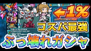 【ガンダムウォーズ】2025年コスパ最強ガシャ登場！！ screenshot 2