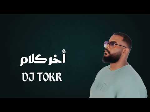 اخر كلام