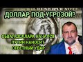 ОБВАЛ ДОЛЛАРА! Бакс ниже 100 рублей. Путин наносит ответный удар. Прогноз курса рубля. Цены на нефть