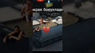 💔❤️‍🩹 #murka #tanksblitz #hdtop #wotblitz #wot #мемы #смешно #bombastic