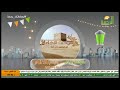 موعد برنامج سواعد الاخاء في رمضان 1447هـ على قناة الرحمة