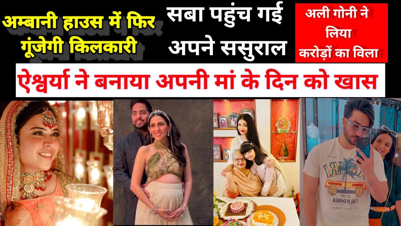 Shloka Ambani Showing Her Baby Bump With Mukesh Ambani & her Son At Siddhivinayak |#ambani #babynews
