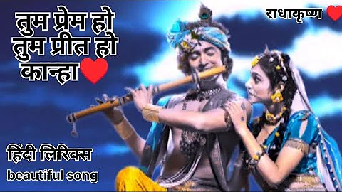 tum Prem ho tum preet ho/Radha krishana bhajan/Hindi lyrics #radhakrishna#krishnabhajan