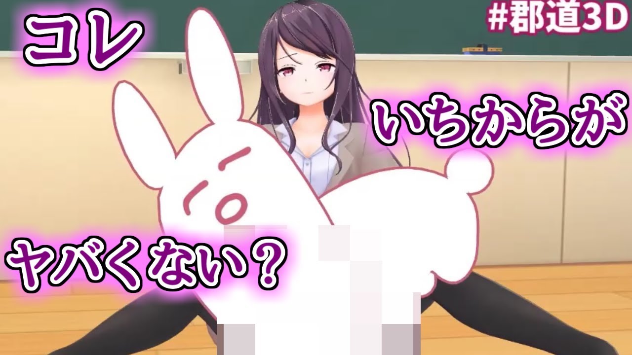 【郡道美玲では】3Dでパ〇ツを見せつける25歳身バレ済み女教師【抜けない…?】