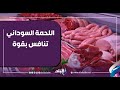 خدوا بالكم اللحمة السوداني حلوة.. أحمد موسى يتحدث عن الأسعار في معرض اليوم الواحد في المرج