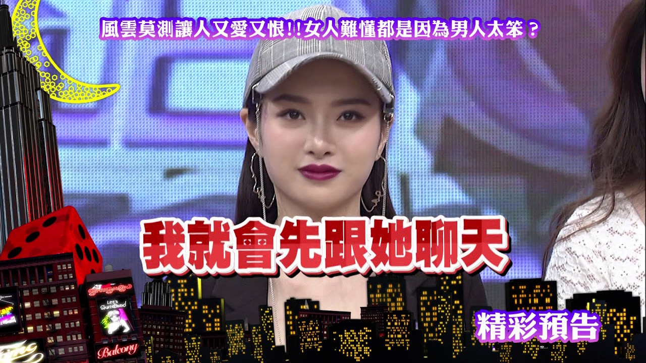 2018.04.19中天綜合台CH36《小明星大跟班》預告　風雲莫測讓人又愛又恨！女人難懂都是因為男人太笨？