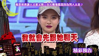 2018.04.19中天綜合台CH36《小明星大跟班》預告　風雲莫測讓人又愛又恨！女人難懂都是因為男人太笨？