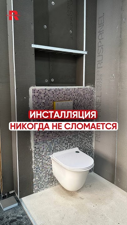ИНСТАЛЛЯЦИЯ НИКОГДА НЕ СЛОМАЕТСЯ… #руспанель #инсталяция #санузел # ...
