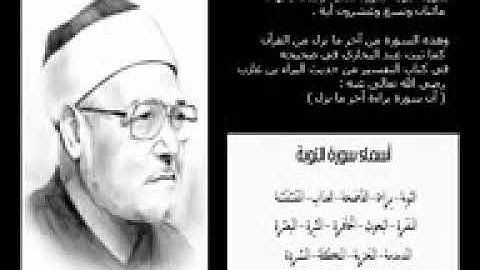 نظرات في سورة التوبة   الشيخ محمد الغزالي   YouTube
