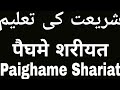 Paigham e shariat