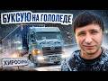 Застрял в гололед на летней резине | Водитель в Японии