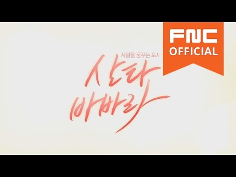 7/17 영화 '산타바바라' FNC 아티스트 응원 메세지