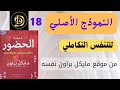 تمرين التنفس التكاملي من موقع مايكل براون كتاب عملية الحضور 18 إعداد أحمد أمين تمرين التنفس التكاملي من موقع مايكل براون كتاب عملية الحضور 18 إعداد أحمد أمين