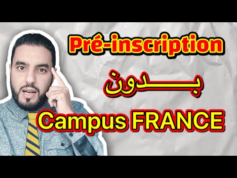 التسجيل في الجامعات الفرنسية بدون كامبوس فرانس - طريقة سهلة للدراسة بفرنسا