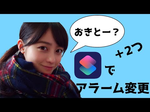Iphone目覚まし大学生gw終わって睡眠不足じゃないですか橋本環奈ちゃんに起こしてもらうiosショートカットはいかがですか Iphone目覚まし大学生gw終わって睡眠不足じゃないですか橋本環奈ちゃんに起こしてもらうiosショートカットはいかがですか