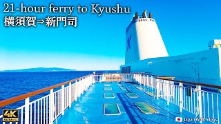 Японский паромный опыт｜21-часовое путешествие на пароме из Йокосуки в Син Модзи｜🇯🇵Japan Travel Vlog