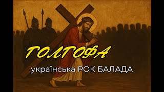 картинка: ГОЛГОФА  - МлинMusic