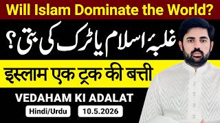 Will Islam Dominate the World? | Leaked Conversation | Vedaham Ki Adalat | Hindi/Urdu | 10.5.2026