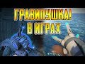 ГРАВИПУШКА ► В РАЗНЫХ ИГРАХ!