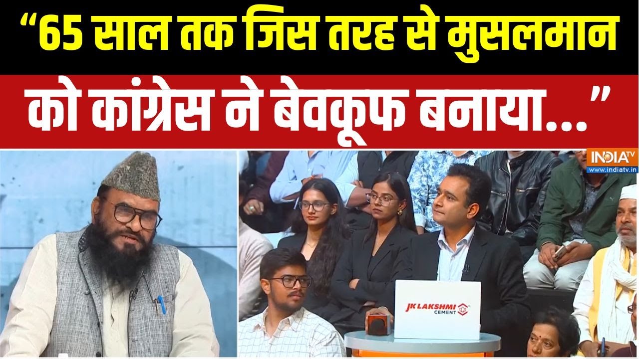 Modi Vs Muslim League Maoists : बिहार में कांग्रेस की हार पर क्या बोले मौलाना साजिद ? | Muslims Vote