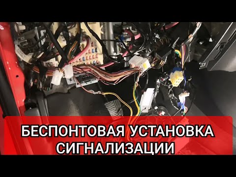 Как не надо устанавливать сигнализацию. Ошибки при монтаже блокировок запуска двигателя автомобиля.