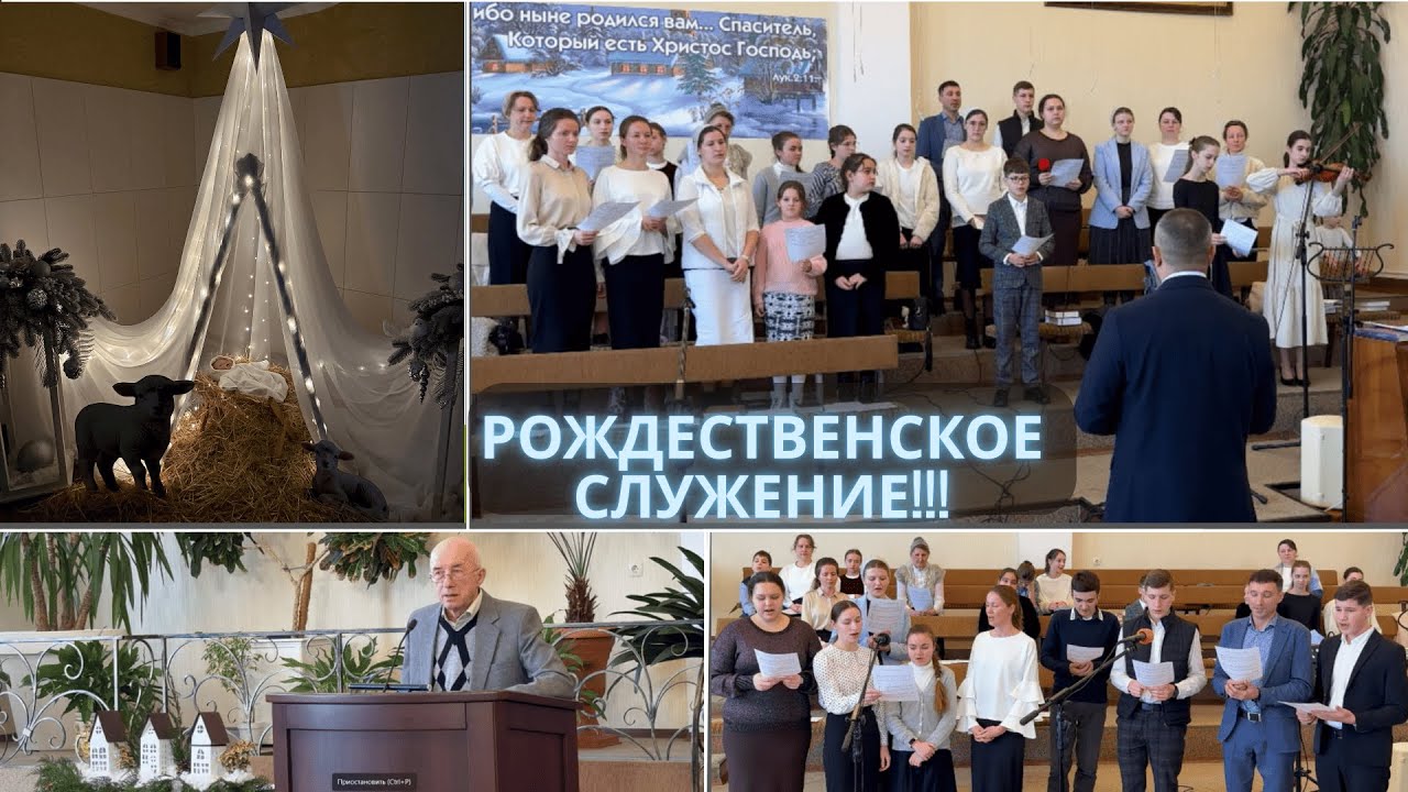Рождественское служение!  28.12.25