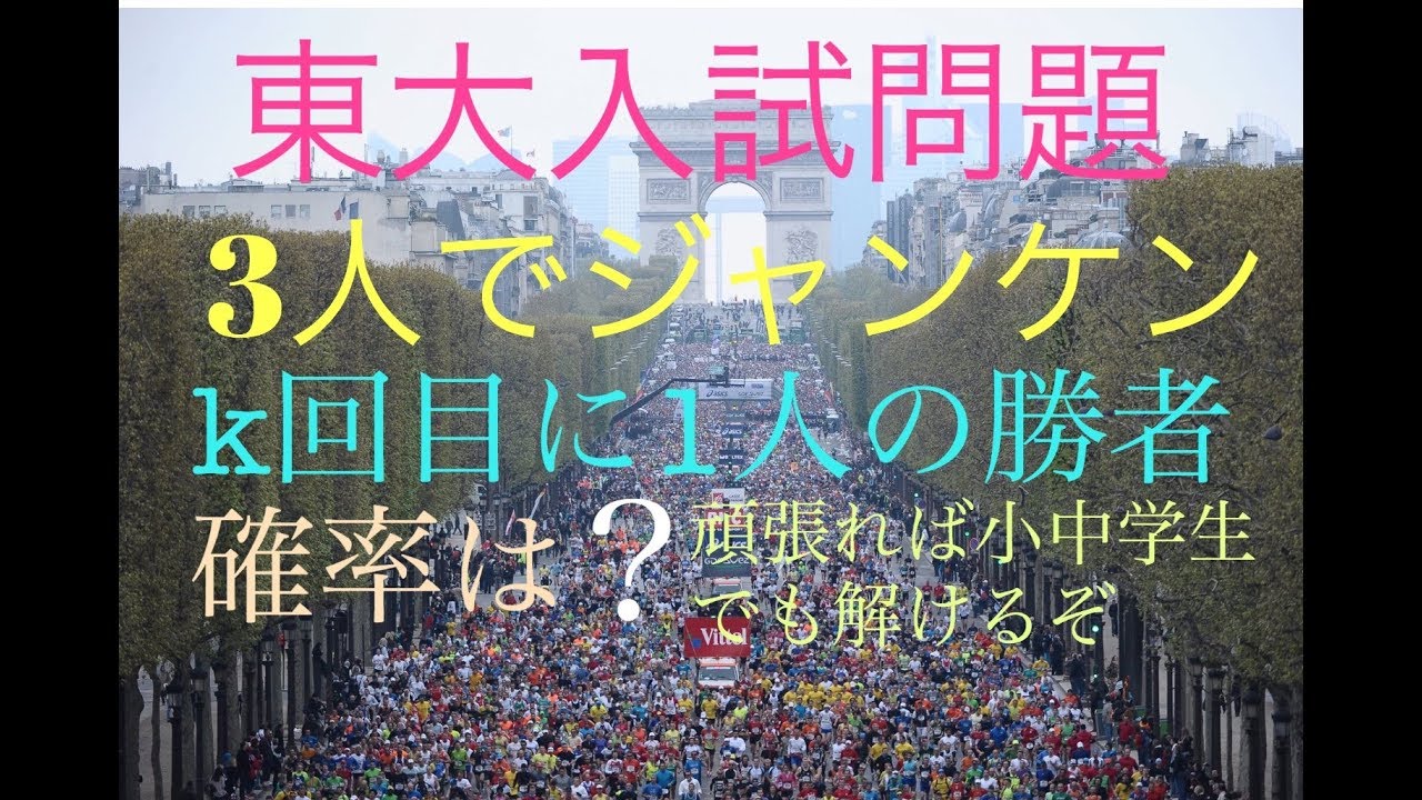 頑張れば小中学生にもできる　東大入試問題　数学 Japanese university entrance exam questions Tokyo University