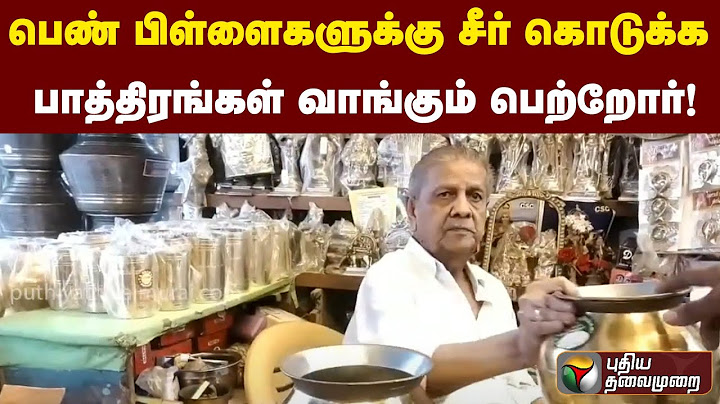 பொங்கல் பண்டிகை:  பெண் பிள்ளைகளுக்கு சீர் கொடுக்க பாத்திரங்கள் வாங்கும் பெற்றோர்! | PTTV
