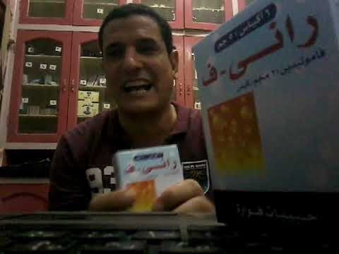 عاجل رانى فوار يعود بعد غياب ثلاثة سنوات بشكل جديد رانى ف فوار تعرف على دواعى الاستعمال