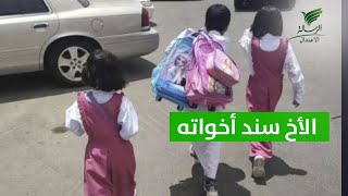 تواصل_الرسالة| صورة أخ يحمل حقيبة أخواته تجذب أنظار السعوديين بتويتر
