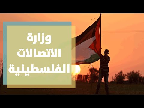 وزارة الاتصالات الفلسطينية تعلن تخفيض أسعارها دنيا يا دنيا